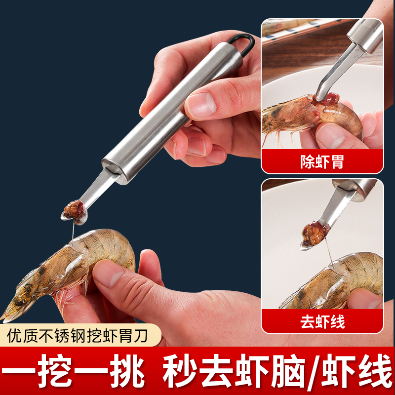 剥虾壳取虾线神器去虾脑虾胃工具剔除刀不锈钢挑挖肉剥虾器开虾背