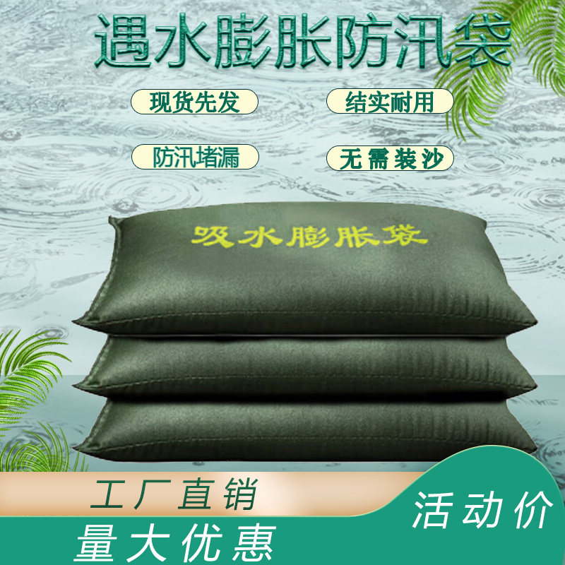 防汛吸水膨胀袋防洪专用沙袋家用车库物业挡水神器消防应急抢险