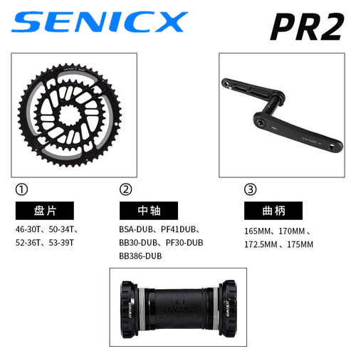 SENICX驭勇 PR2公路车自行车牙盘双盘超轻曲柄DUB轴心中轴铝合金