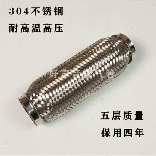 汽车排气管软连接波纹管消声器金属软管五层304不锈钢焊接型号全