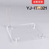 ATX板型 支架ITX QDIY电脑机箱透明单板电脑主板 DIY改装