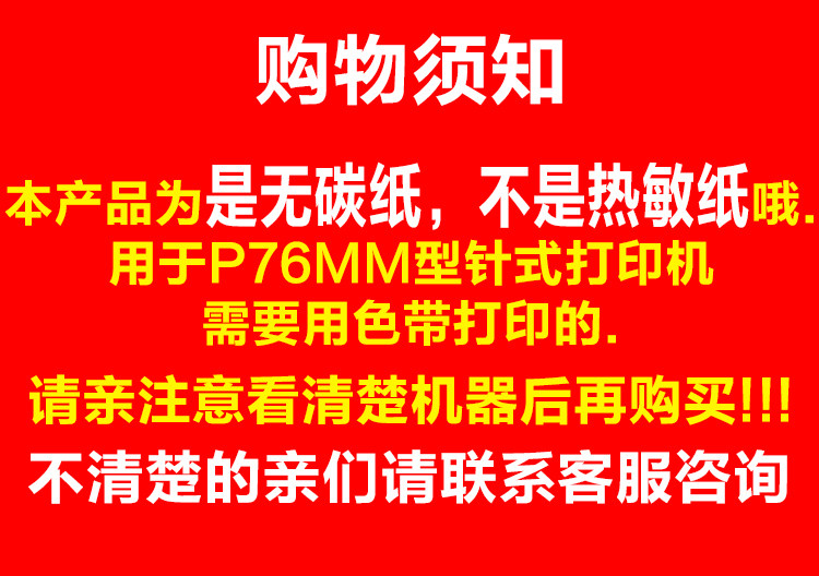 75x60单层针式打印机收银纸 超市小票据纸 75*60mm一联76mm打印纸