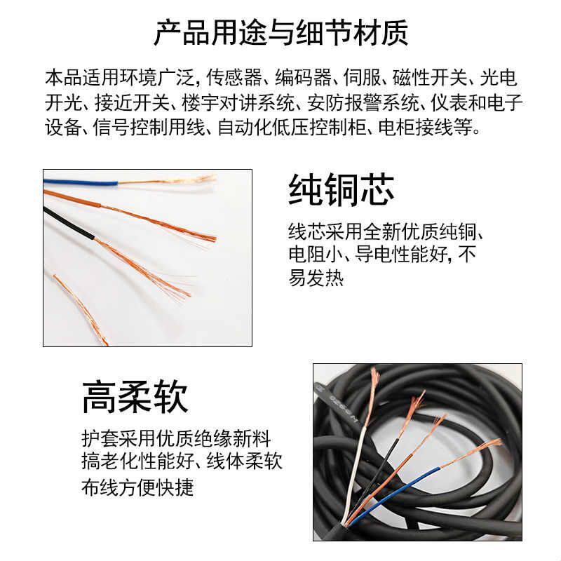 全铜传感器线2/3/4/5/6护套线