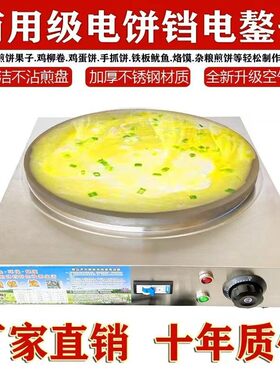 商用生铁电鏊子大号烙饼锅临沂家用自动恒温煎饼机加厚商用炉灶