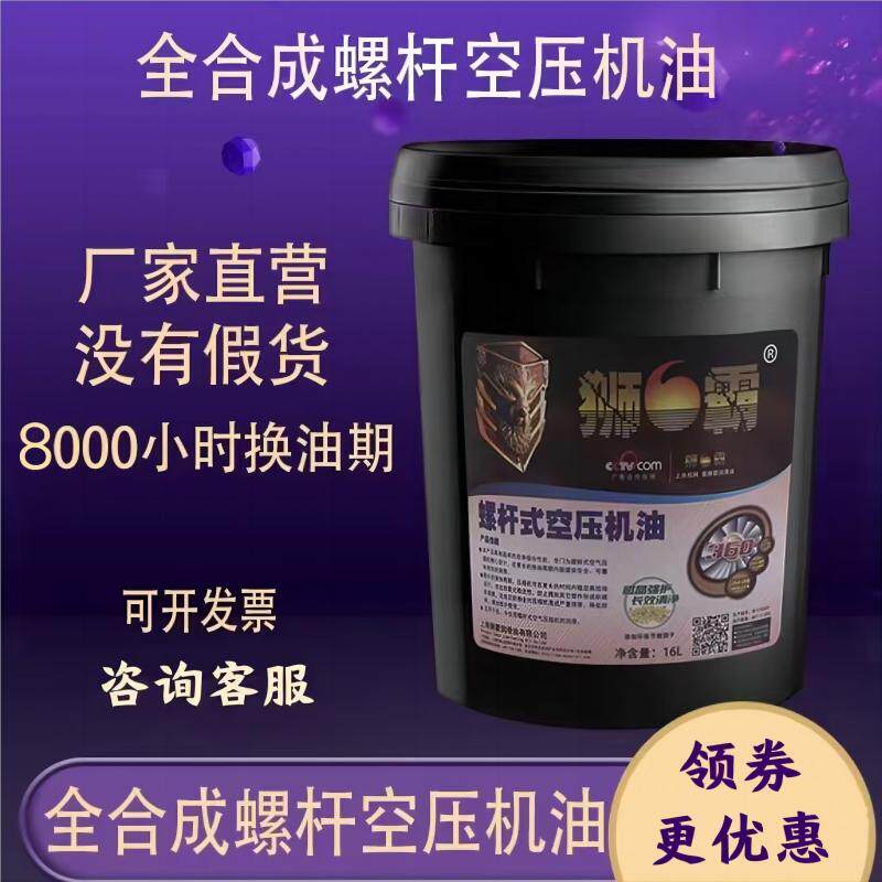 狮霸螺杆式空压机油全合成46号保养耗材专用润滑油压缩机油打气泵
