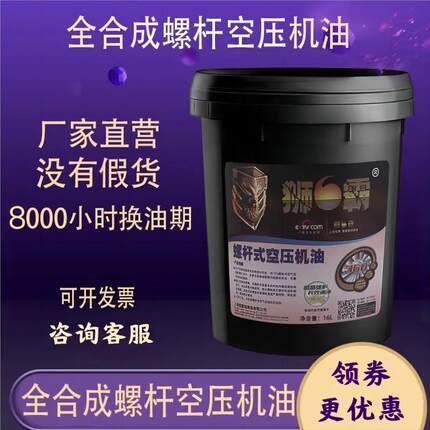 狮霸螺杆式空压机油全合成46号保养耗材专用润滑油压缩机油打气泵
