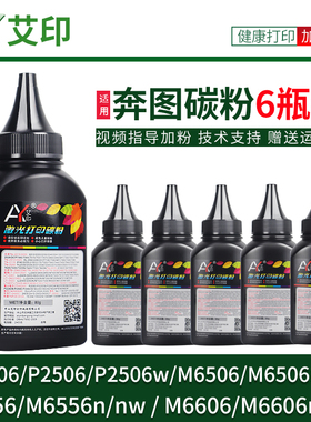 适用奔图M6506nw碳粉PD-206 P2506w M6556nw/n M6606nw/n M6506n