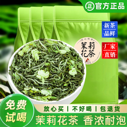 茉莉花茶飘雪2026新茶浓香型茶叶散装茉莉绿茶非茉莉毛尖自己喝