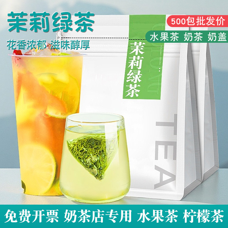 茉莉绿茶叶袋泡茶浓香型高香茉莉花茶冷泡茶奶茶店专用茶包商用茶,茶,茉莉花茶,淘宝优惠券,粉丝福利购,淘宝优惠卷