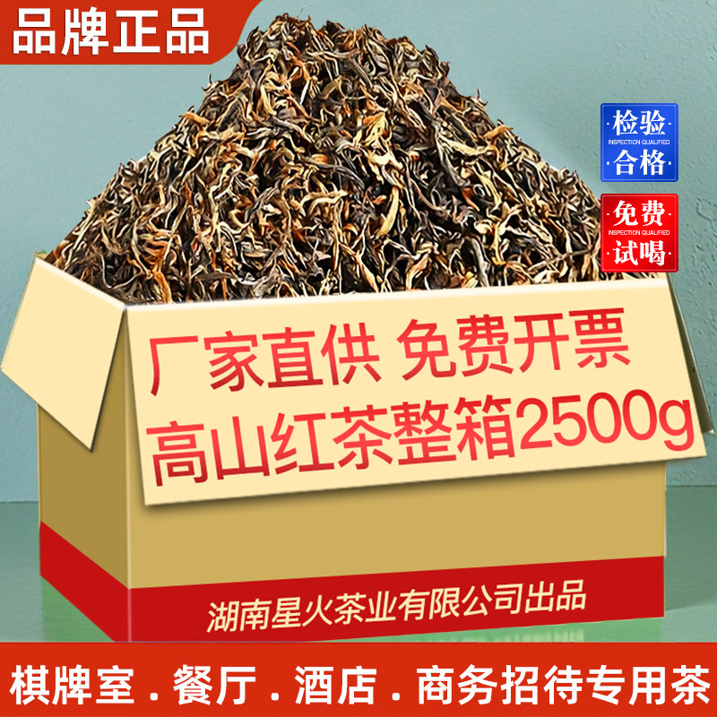 工厂直发高山红茶浓香型茶叶批发云南古树滇红毛尖2026新茶棋牌室