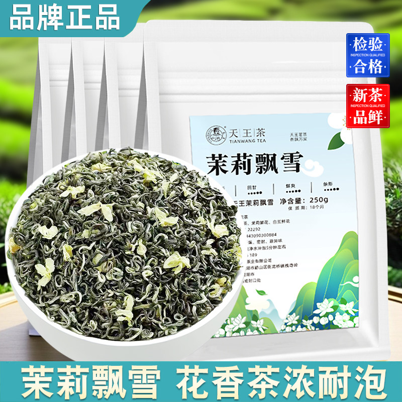 茉莉花茶飘雪浓香型茉莉绿茶2025新装茶叶正宗高山茶非茉莉毛尖,茶,茉莉花茶,淘宝优惠券,粉丝福利购,淘宝优惠卷