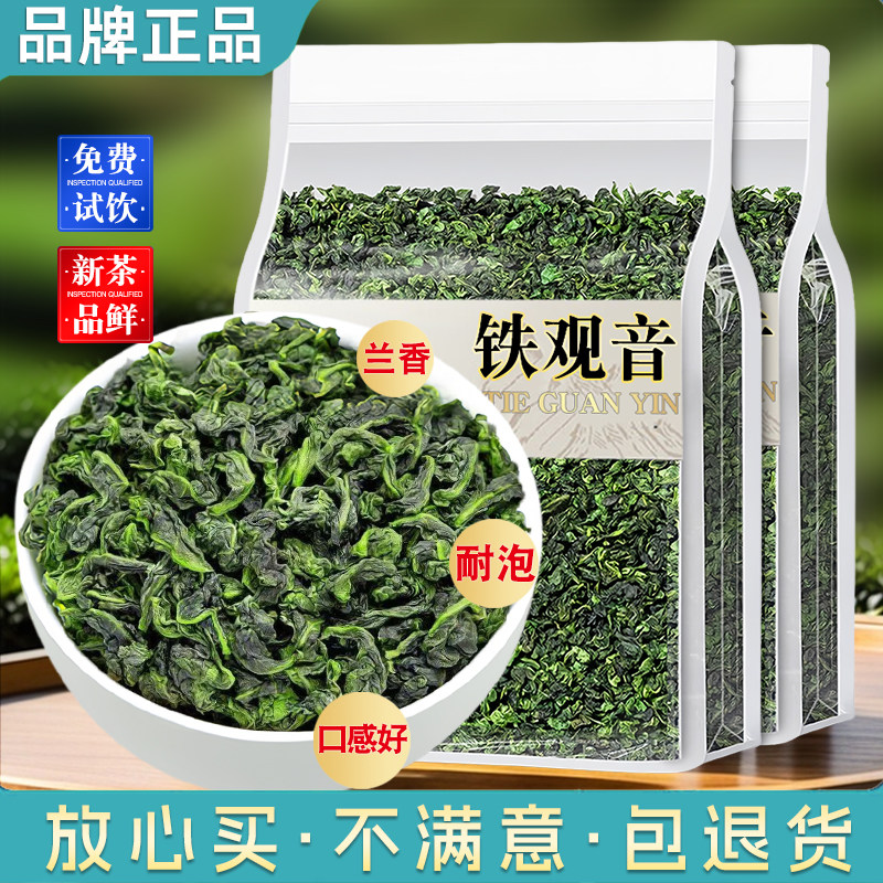 铁观音茶叶2025新茶正宗安溪高山兰香乌龙茶散装茶自己喝旗舰店,茶,铁观音,淘宝优惠券,粉丝福利购,淘宝优惠卷