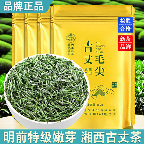 古丈毛尖2026新茶也明前嫩芽春茶浓香型绿茶散装高山云雾茶叶袋装