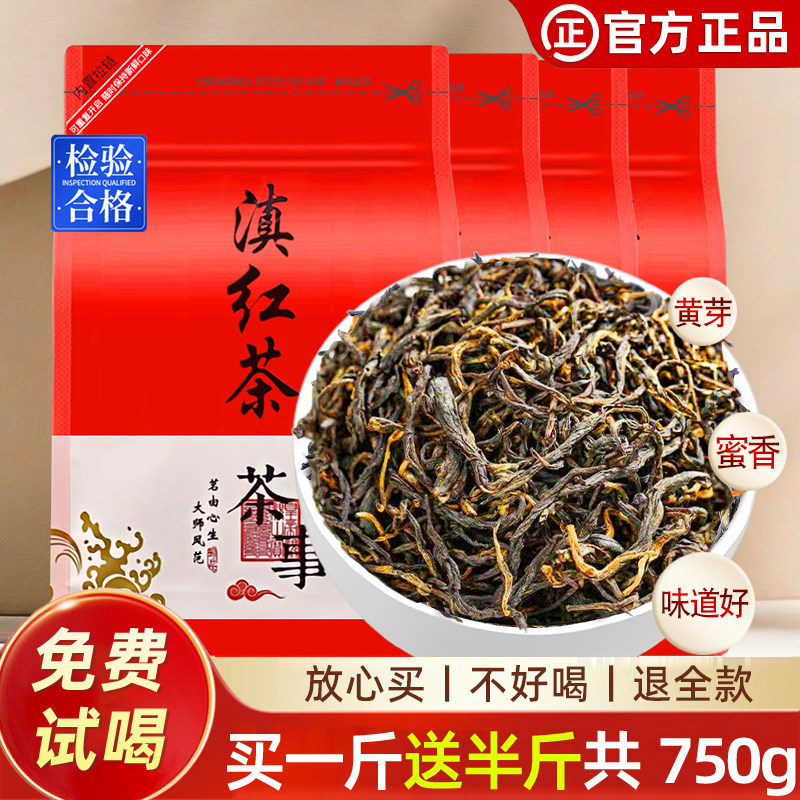 发1.5斤 滇红2026新茶叶云南凤庆古树滇红茶正宗浓香型红茶散茶
