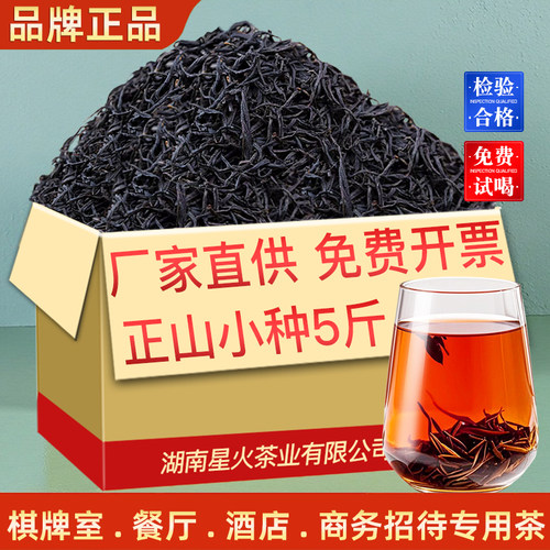 工厂直发 正山小种红茶2026新茶武夷蜜香型金骏眉茶叶商用专用茶