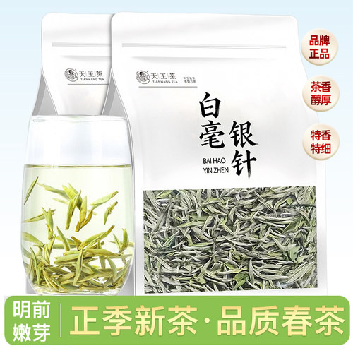 特级明前白毫银针2026新茶嫩芽春茶正品浓香型云南古树月光白袋装