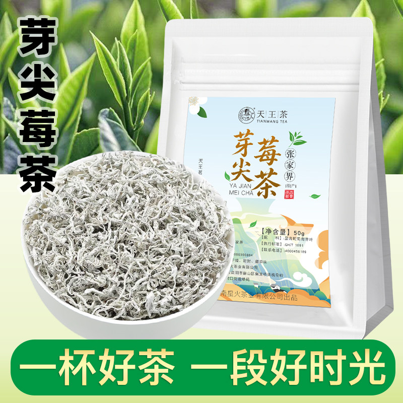 【U先试用】正品莓茶张家界芽尖霉茶正宗龙须藤茶湖南莓茶养生茶