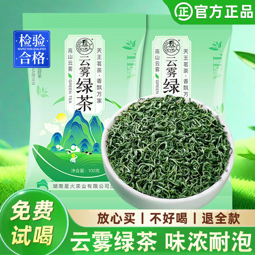 云雾绿茶2026新茶正宗浓香型茶叶散装春茶嫩芽高山炒青茶有毛尖茶