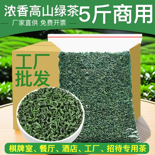 5斤高山绿茶毛尖碧螺春2025新茶叶浓香型散装棋牌室餐厅商用茶叶