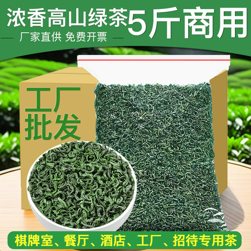 5斤高山绿茶毛尖碧螺春2025新茶叶浓香型散装棋牌室餐厅商用茶叶