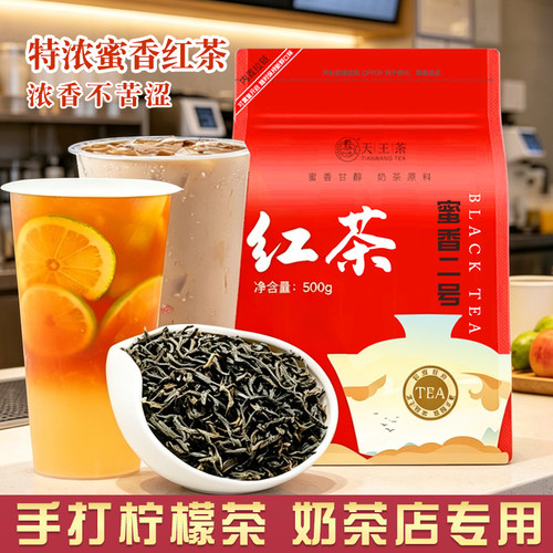 蜜香红茶奶茶专用浓香型锡兰红茶特浓柠檬红茶珍珠奶茶喜的茶原料