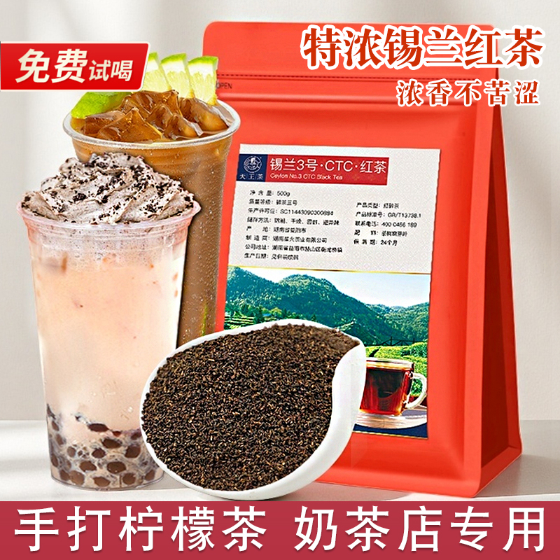 锡兰红茶奶茶店专用蜜香红茶特浓手打柠檬红茶珍珠奶茶商用原料