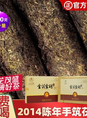 湖南安化黑茶2014陈年金花手筑茯砖茶金茯金砖官方旗舰店正品黑茶