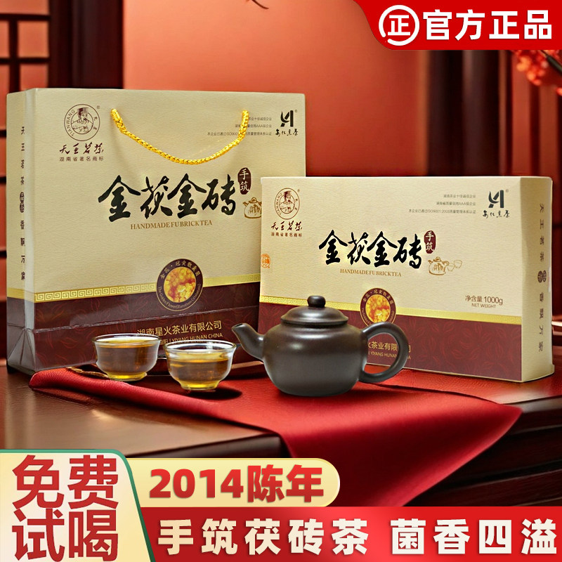 2014陈年安化黑茶砖茶湘益阳茯茶金花手筑茯砖茶叶手工金茯黑茶叶