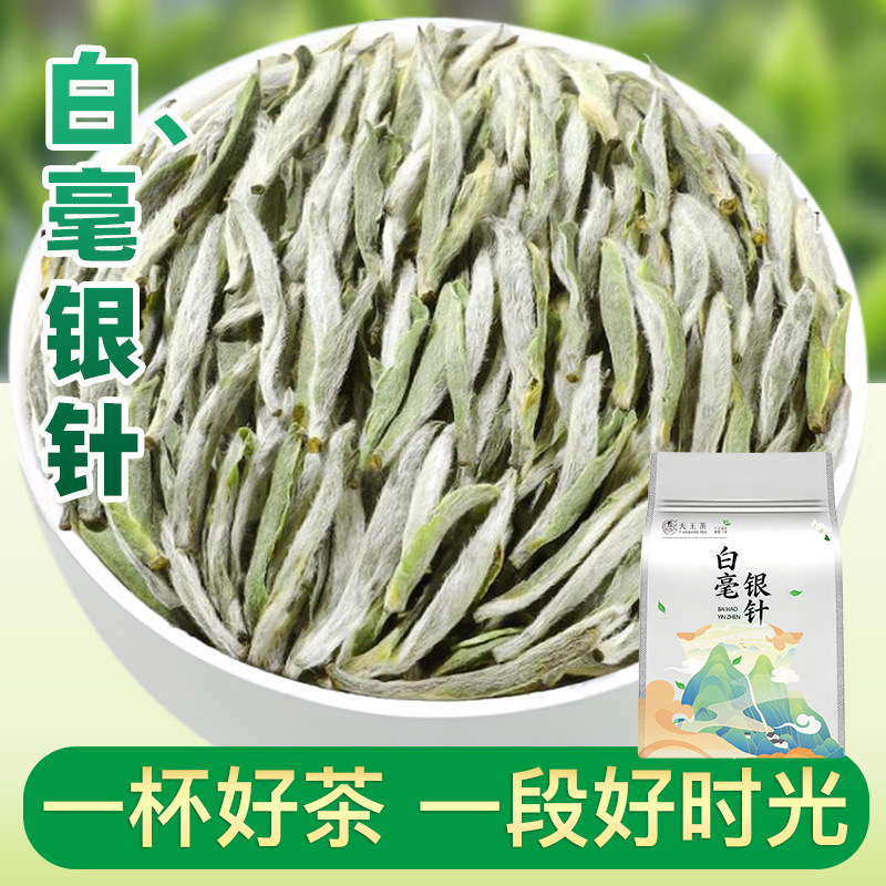 【天猫U先】特级白毫银针明前嫩芽春茶2026新茶云南古树月光白茶