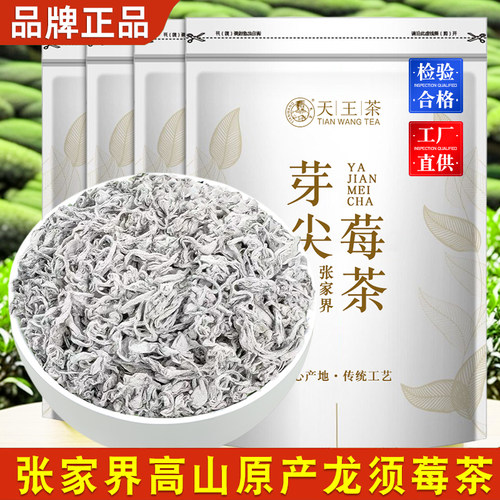莓茶张家界野生龙须藤茶正宗芽尖土家嫩芽尖霉茶养生茶2026新茶叶