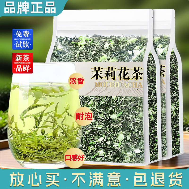 2025新茶叶茉莉花茶浓香型高山毛尖绿茶正宗散装花草茶官方旗舰店,茶,茉莉花茶,淘宝优惠券,粉丝福利购,淘宝优惠卷