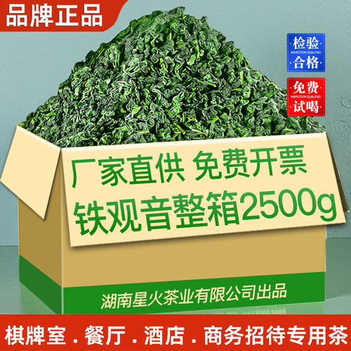 工厂直发 铁观音乌龙茶浓香型茶叶批发2026新茶酒店餐厅招待专用
