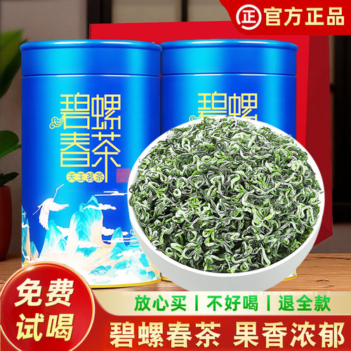碧螺春绿茶早春新茶叶正宗浓香型明前嫩芽毛尖茶礼盒罐装送礼佳品