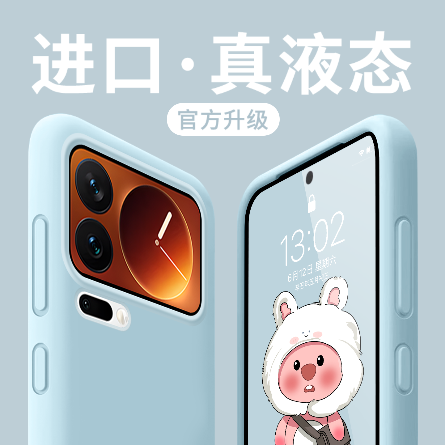 【进口液态】小米17promax手机壳