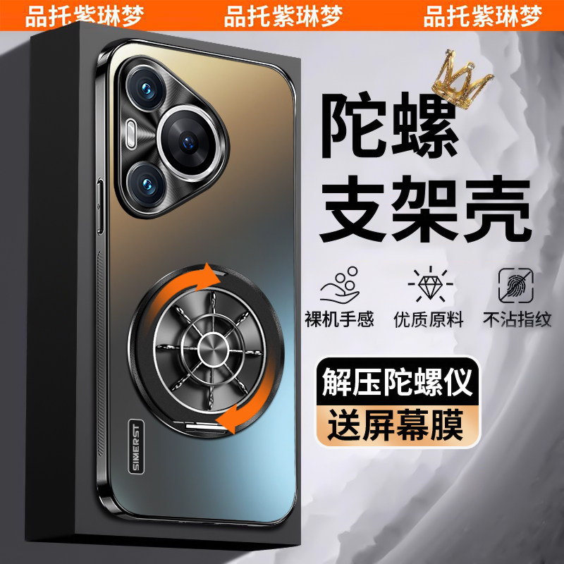 适用华为pura70手机壳新款pura70pro陀螺支架p70p