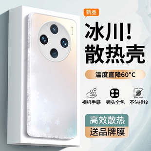 冰川散热 x100 适用vivox100手机壳新款 男磨砂玻璃ultra套 90pro全包镜头x100 90s高级spro防摔x90超薄pro