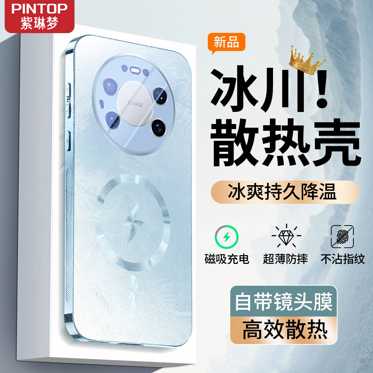 散热磁吸适用华为mate80手机壳