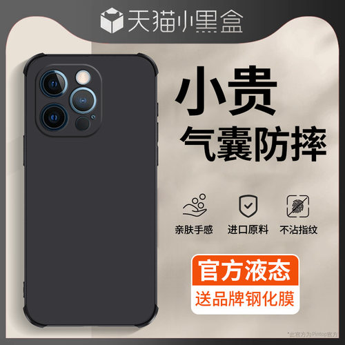 【气囊防摔】适用于苹果硅胶软壳