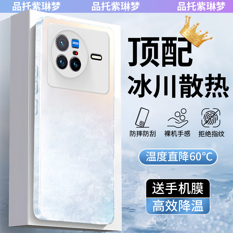 散热适用于vivox80/70/60手机壳