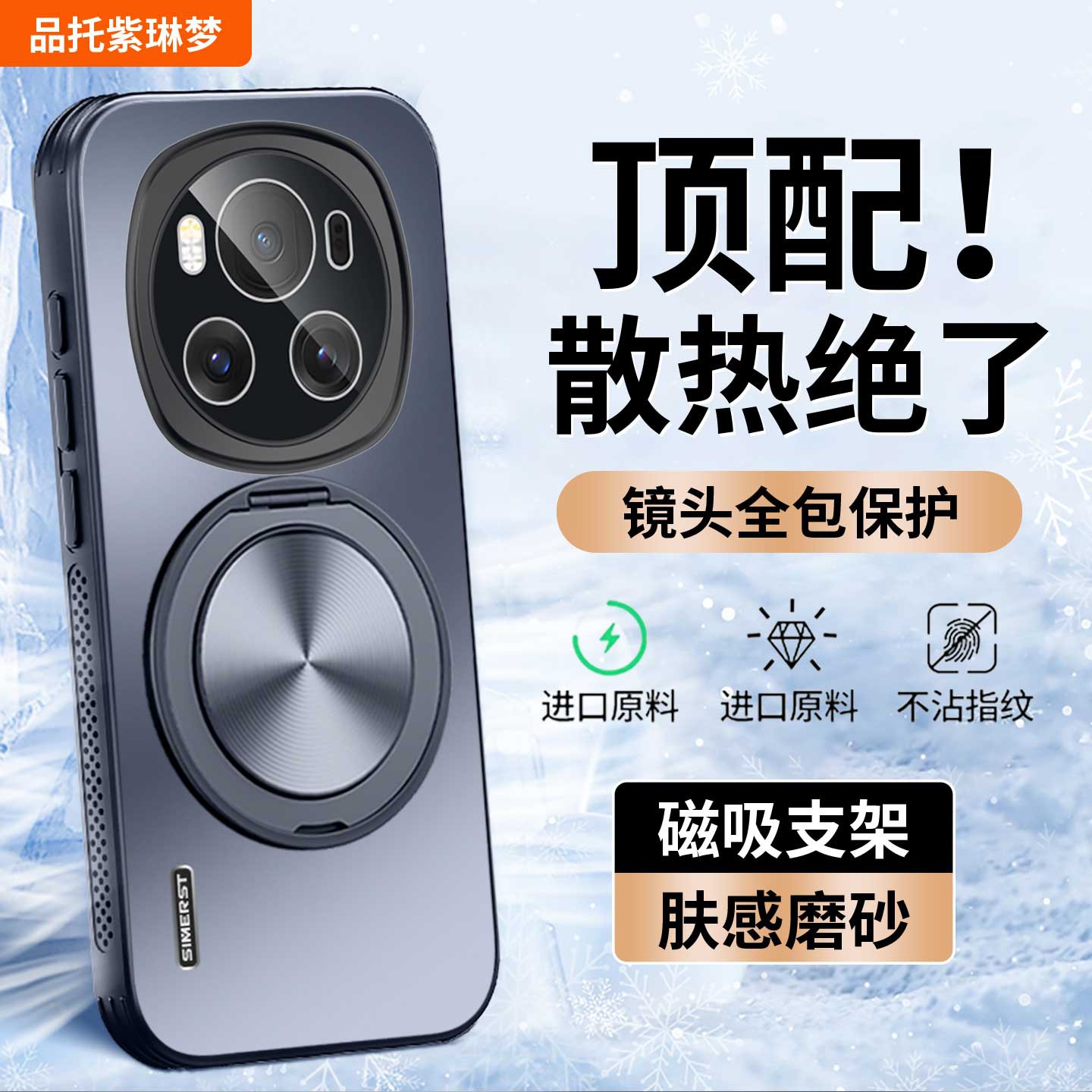 适用荣耀magic6散热支架手机壳