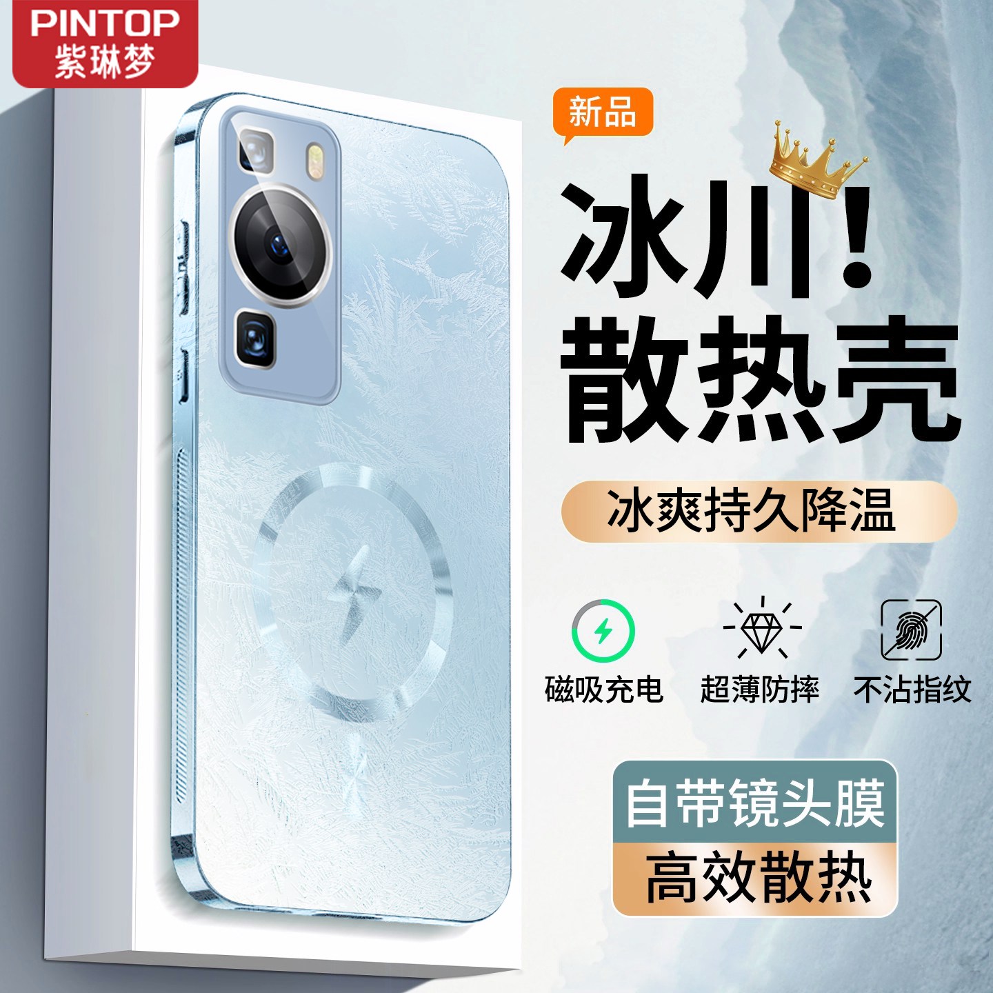 [散热磁吸]适用华为P60手机壳