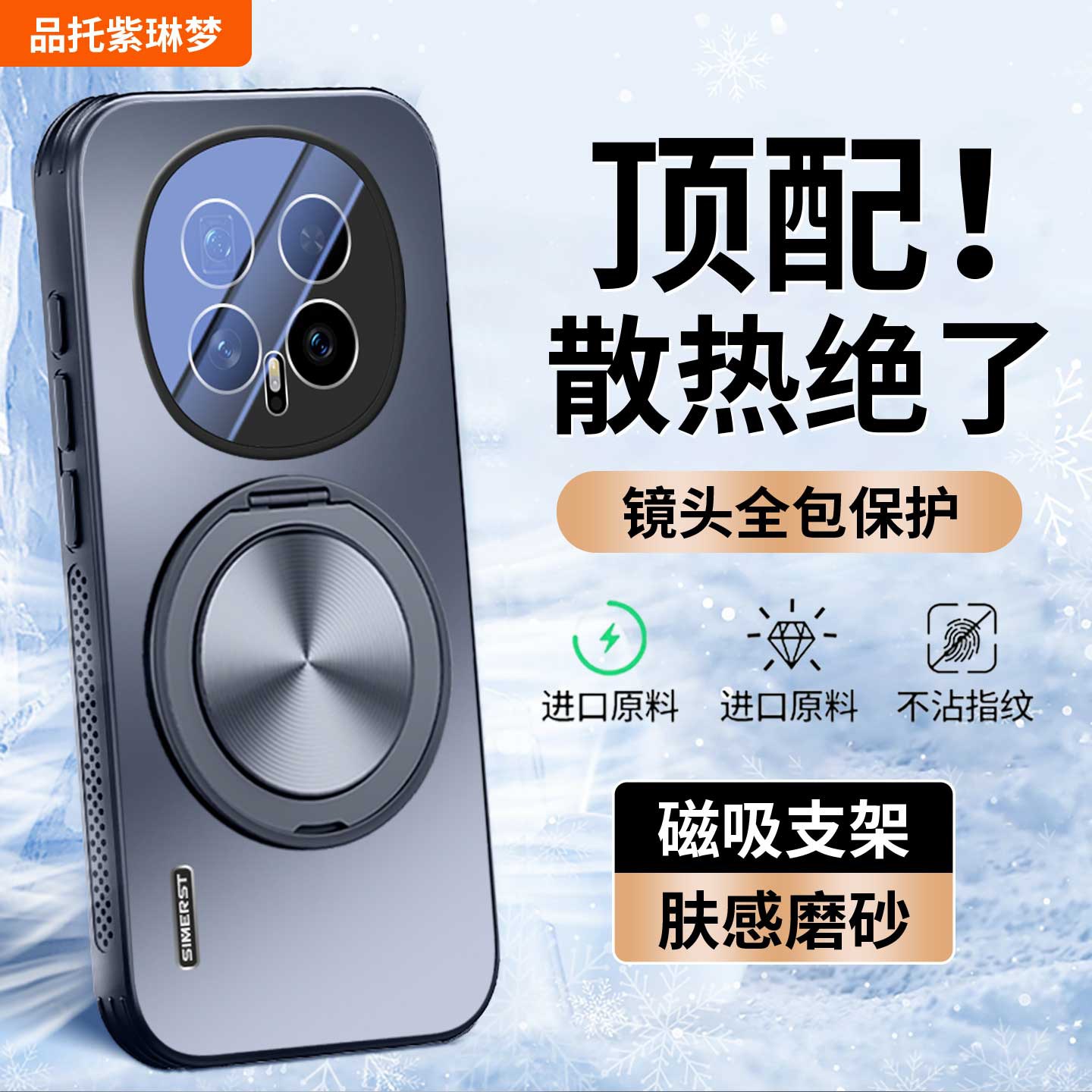 适用荣耀magic8散热支架手机壳