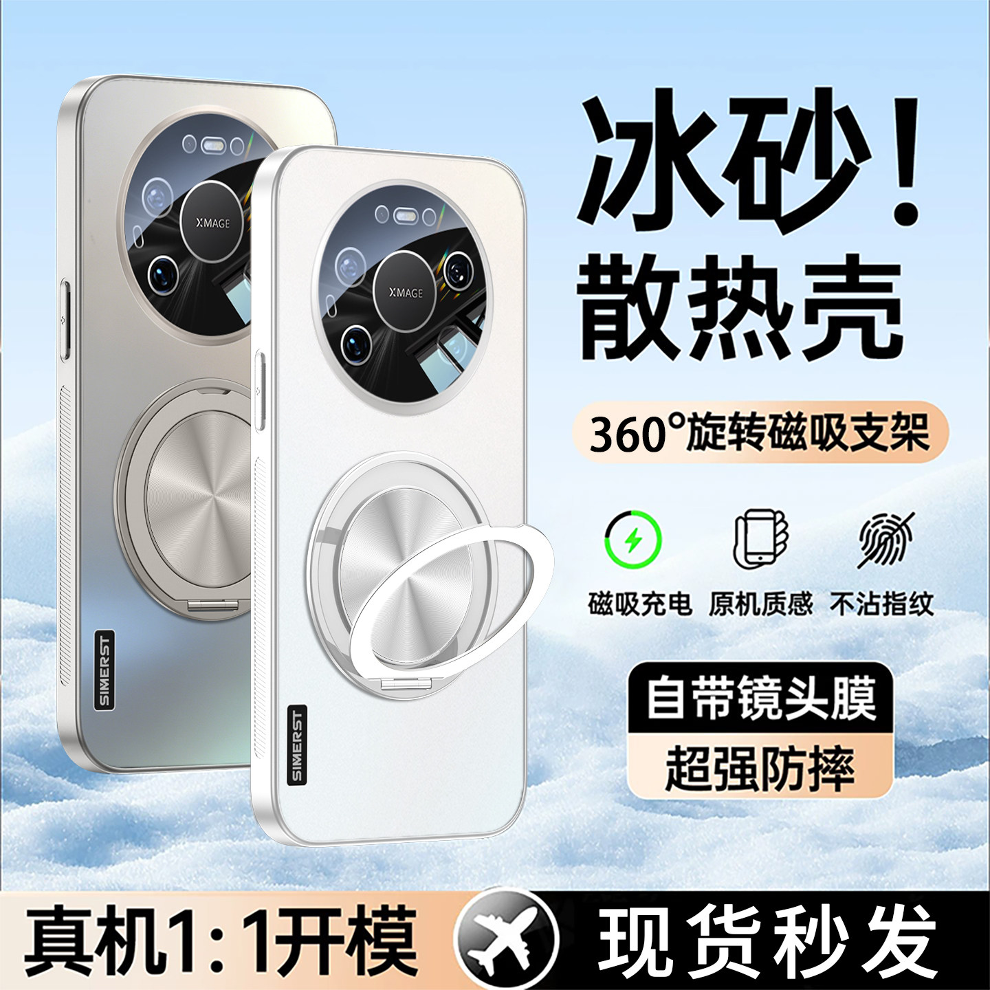冰砂散热】适用华为mate80手机壳图片