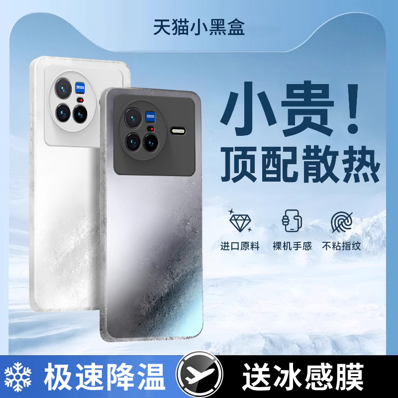 散热适用于vivox80/70/60手机壳
