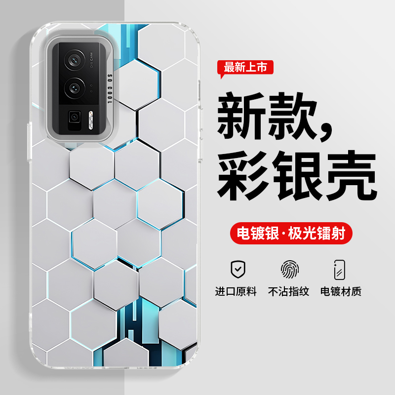 适用红米全系列蜂巢彩银手机壳