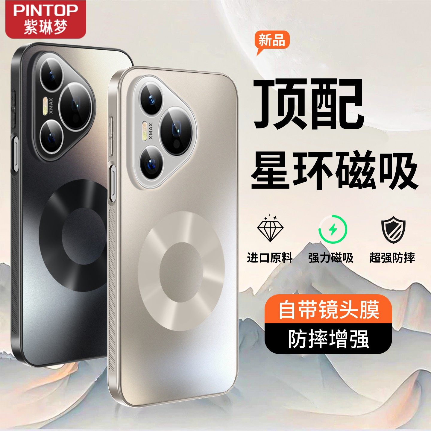 【星环磁吸】适用华为Pura80手机壳新款p80ultra全包镜头膜pura70磨砂art防摔p60/p50高级感pro+超薄50e男女,3C数码配件,手机保护套/壳,淘宝优惠券,粉丝福利购,淘宝优惠卷