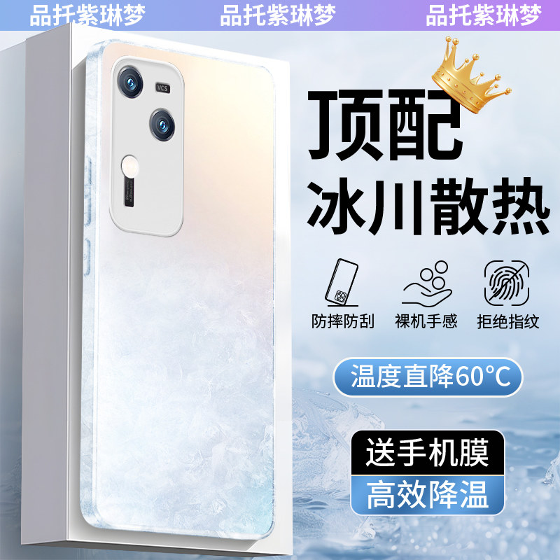 冰感散热适用vivos18磨砂手机壳