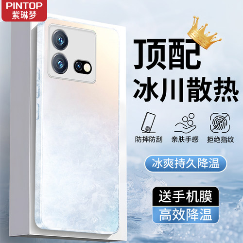 散热适用于iqooneo8磨砂手机壳