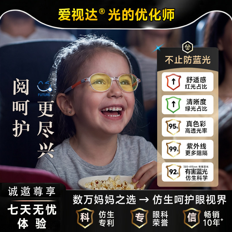 爱视达叶黄素儿童护目眼镜不止防蓝光儿童学生电脑手机抗辐射疲劳