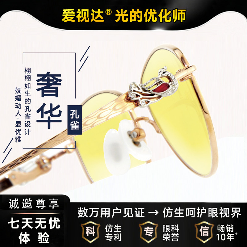 爱视达高端防蓝光叶黄素护目镜